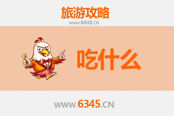 本溪美食全攻略：必吃清单与地道风味指南